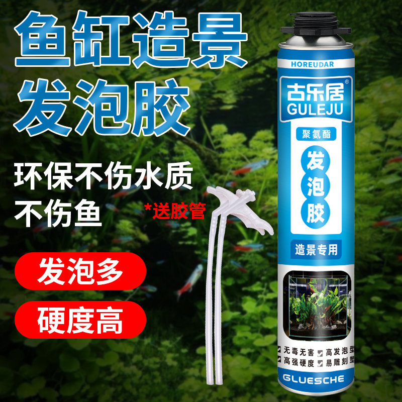 发泡剂造景鱼缸发泡剂鱼缸泡沬胶水族造景黑色填缝剂雨林缸发泡剂