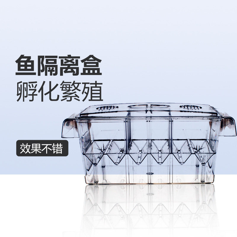 鱼缸分离盒孵化盒压克力水族箱繁B殖盒繁殖箱孔雀鱼孵化器横版双