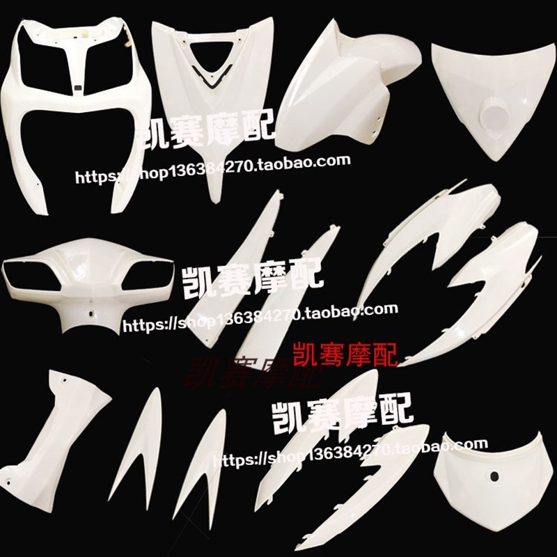 元泰鹰钻电动车外壳/元泰逍鹰配件/塑料件 尚领/迅鹰电瓶车外壳