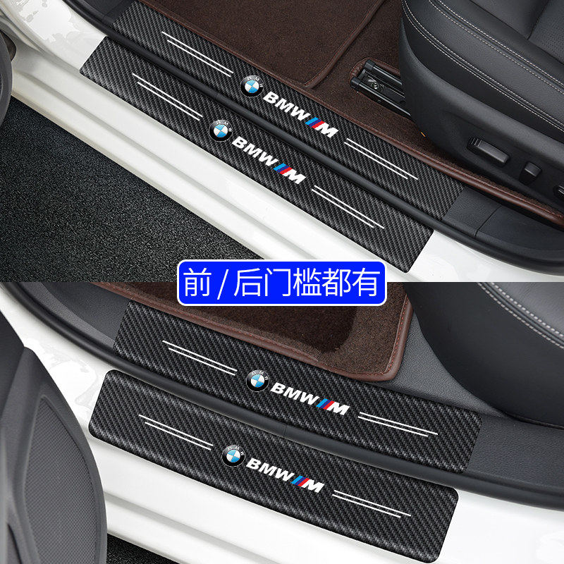 适用长安之星450m0 s460汽车门槛防踩条防刮贴后备箱保护防撞条