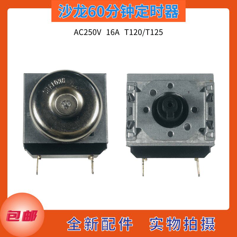 沙龙定时器 通用电压力锅电烤箱空气炸锅 60分钟定时开关带铃铛