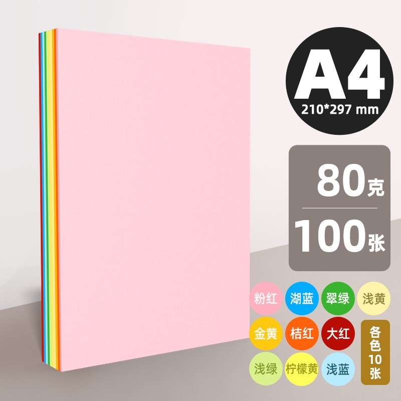 2P80粉红色复印纸粉色A4纸B5打印纸a5G彩色70g80g克加厚粉纸A3彩