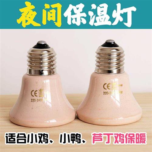 速发芦丁鸡鹌鹑夜间陶瓷保温灯冬天季芦丁保温灯箱取暖灯育雏小鸡