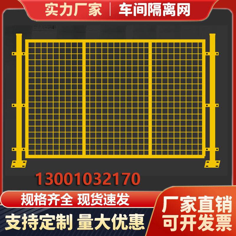 新品实诚拾仓库车间隔离网工厂设备防护围栏网高速公路框架护栏铁