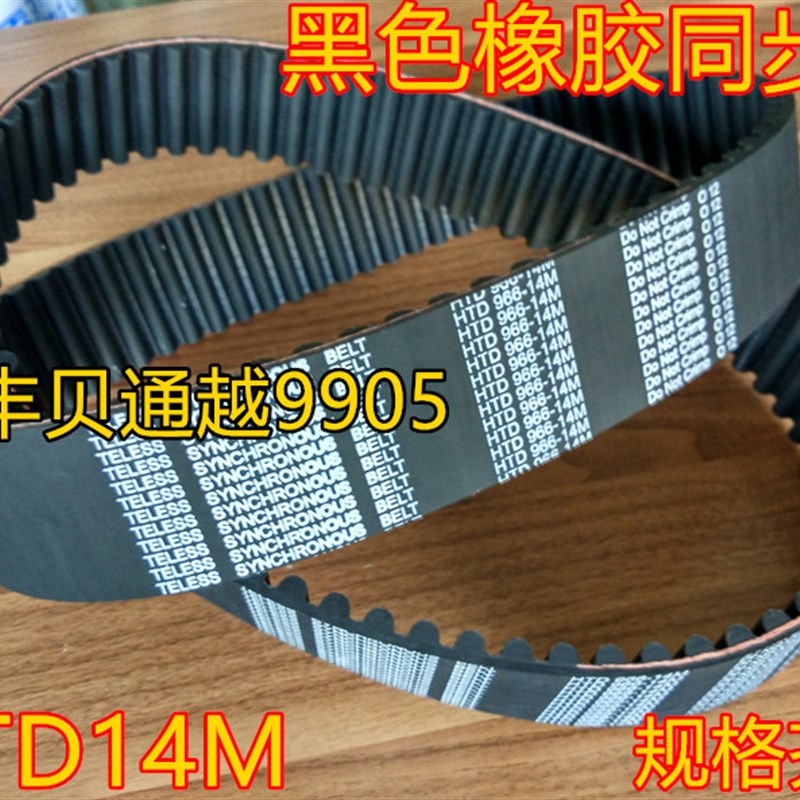 速发HTD14M2604HTD14M2660—HTD14M3360橡胶同步皮带齿形带同步轮 五金/工具 传动带 原图主图