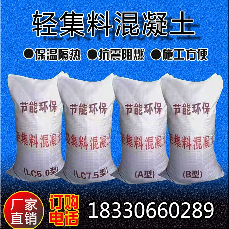 轻集料干拌复合混凝土LC5.0型LC7.5型回填找坡垫层轻骨料混凝土