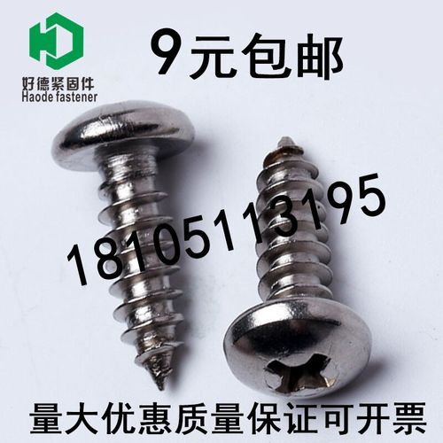 M5.5/6.3304不锈钢十字自攻钉圆头盘头自攻螺丝钉尖尾门窗自攻螺