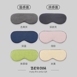 佐印雙面睡眠眼罩男女午睡午休專用G親膚舒適透氣深睡遮光眼罩