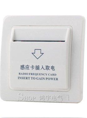 鸿宇高频感应插卡取电 M1高频房卡取H电开关宾馆酒店40A带延时