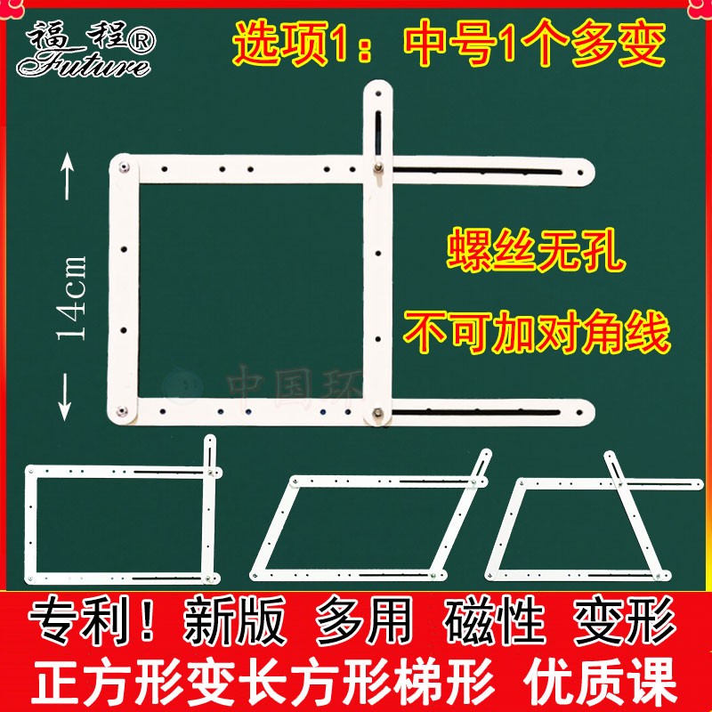 教具大号正方形变长方形平行y四边形稳定菱形小学数学初中几何磁 文具电教/文化用品/商务用品 教学仪器/实验器材 原图主图