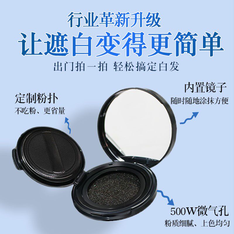 一次性染发气垫液粉扑植物夏天遮盖前额头顶白发不掉色染发笔神器