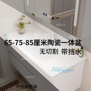 65厘米75cm85公分陶瓷一体盆烧制一体不切割带挡水沿浴室柜洗脸盆