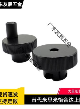 米斯米同款手轮HOKP/HOKNP40/50/63-8/10/12铝合金黑色开口型手柄
