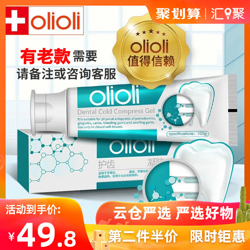 牙膏修护护齿凝胶牙周炎抑菌牙龈出血牙痛洞龋护理清新口气