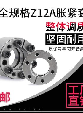 Z12A胀紧套Z12A型 涨紧套胀紧联结套胀套免键轴胀紧联接套动力锁