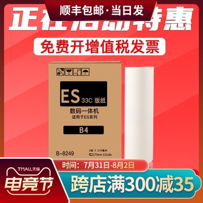 FULUXIANG适用理想速印机ES2561C 2551zl ES2591C ES3561C EV2590