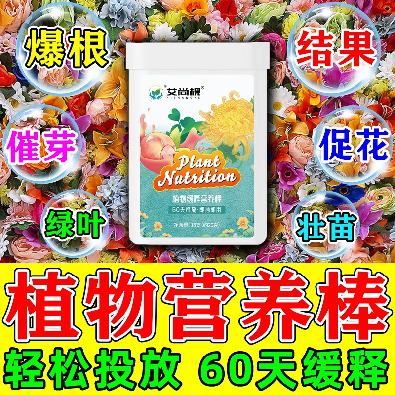植物营养棒养花通用型缓释肥植物缓释营养棒盆栽绿植氮磷钾复合肥