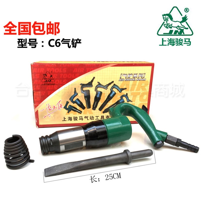 上海骏马C6气铲/风镐/风铲/气镐/气锤/气动除锈器凿碎机/气动工具