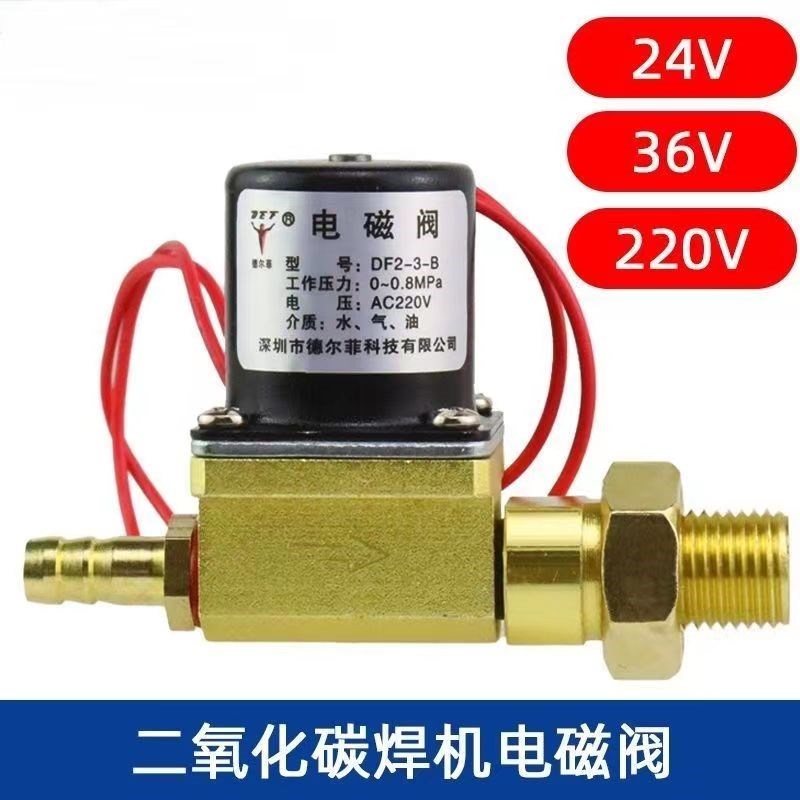 气保焊送丝机配件电磁阀DC24/AC36电磁阀二保焊机配件
