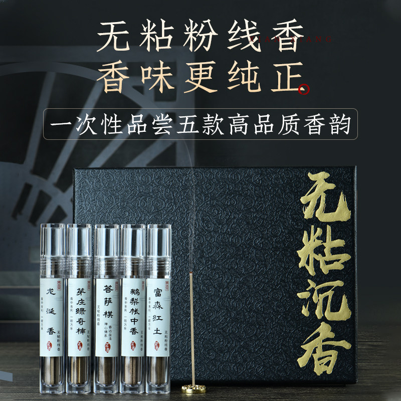 现货新品天然无粘粉n菩萨棋富森红土鹅梨绿奇楠龙涎香熏香家用室