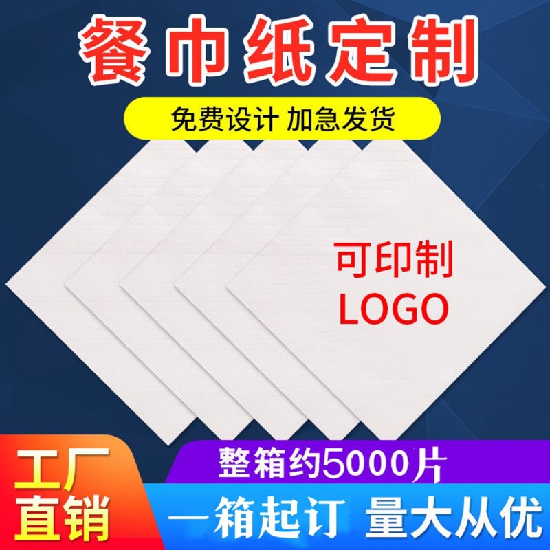 纸巾定制印logo餐厅餐巾纸方巾整箱订制商用饭店抽纸专用定做