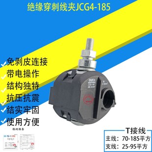 1KV绝缘穿刺线夹 主线70-185平方支线2H5-95铜铝电缆分线器T接端