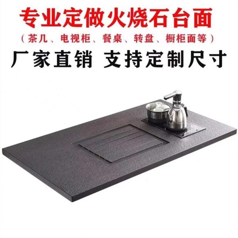 火烧石面板定制茶几电视柜餐桌台面家用转盘功夫茶台面板室外黑色