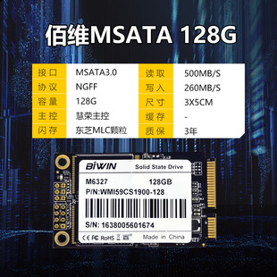 64G 佰维512G 128G 电脑SSD 256G MSATA固态硬盘MLC笔记本迷你台式