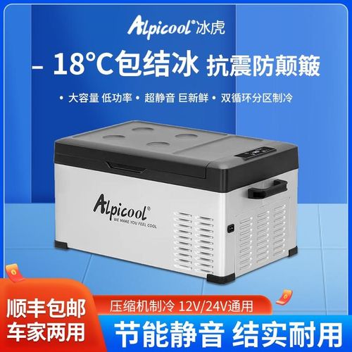冰虎车载冰箱车家两用压缩机制冷货车12v24v220v便携冷冻冷藏冰柜