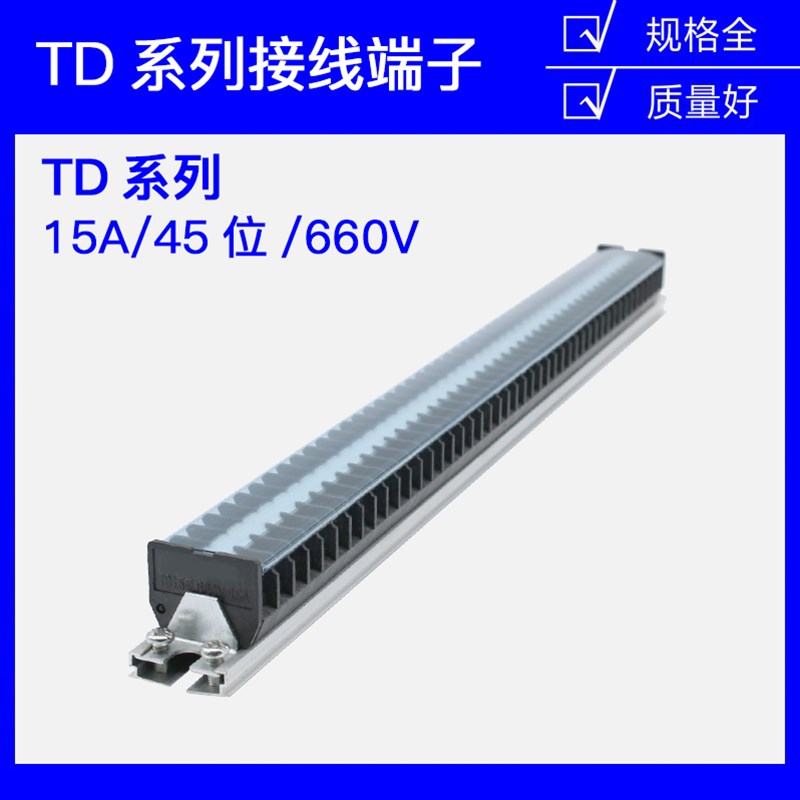 TD-1545导轨式接线端子板排45位45P/10A电线接线盒压并线柱连接器 电子/电工 接线端子 原图主图