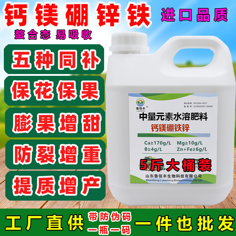 进口钙镁硼锌铁叶面肥螯合中微元素水溶肥L料冲施蔬菜果树柑橘通