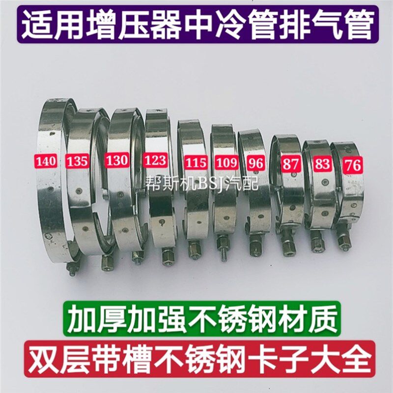 货车增压器卡箍排气管不锈钢中冷管双层带槽卡子排气波纹软管夹子