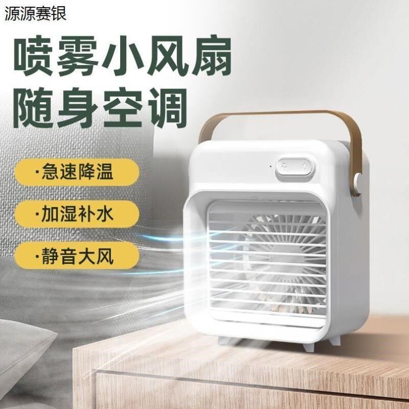 加冰快速制冷冷风扇桌面冷风机冷水加水电风扇冷气循环风冷空调扇