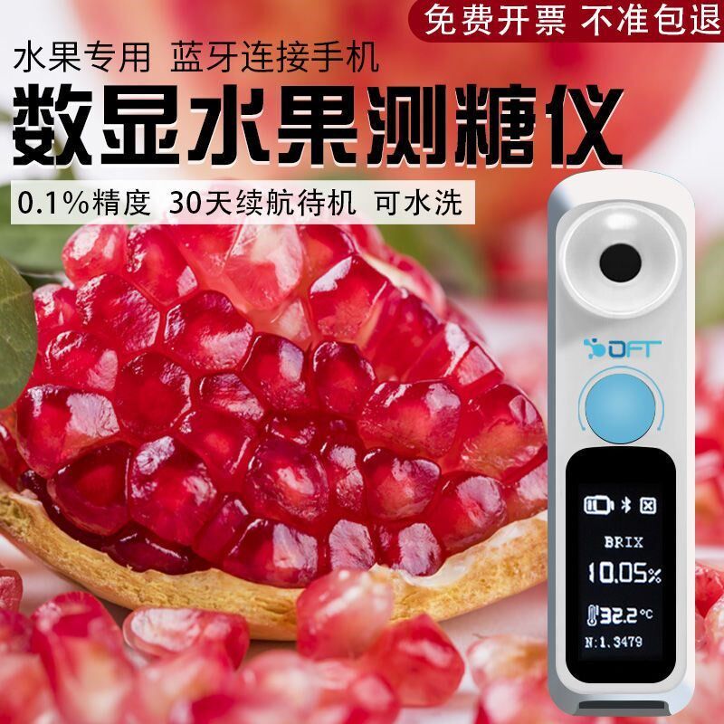 水果糖度葡计萄测糖仪甜度测量分析仪高精度数显糖份测试检测折光