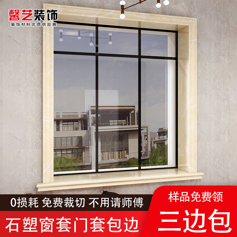 瓷砖窗台包边自粘窗框石塑窗台板仿大理石窗户套框窗套线条装饰