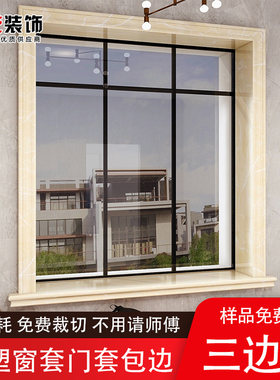 瓷砖窗台包边自粘窗框石塑窗台板仿大理石窗户套框窗套线条装饰