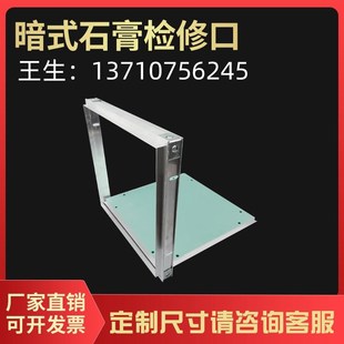 石膏板暗式 隐形H检查口中央空调检查口定制 检修口石膏天花托板式