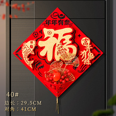 иероглиф "Счастье" 福字门贴2024新款新年春节龙年立体高档入户门贴纸过年大门装饰