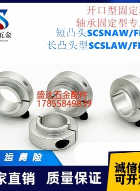 固定环固定轴承用型开口型限位环轴用档圈定位器SCSNAW  SCSLAW型