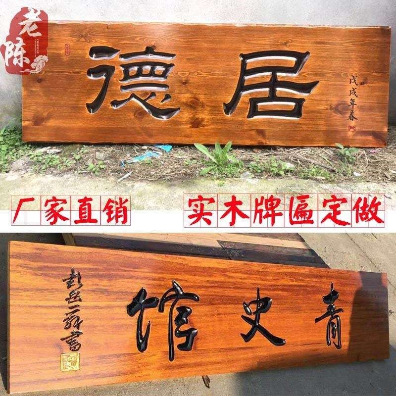 实木牌匾定做木质门头开业店铺木头招牌仿古木匾圆弧对联木板刻字