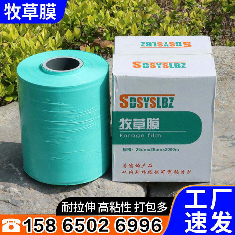 热销牧草膜青贮黄贮打包膜青储饲料秸秆打捆多功能薄膜保鲜发酵包