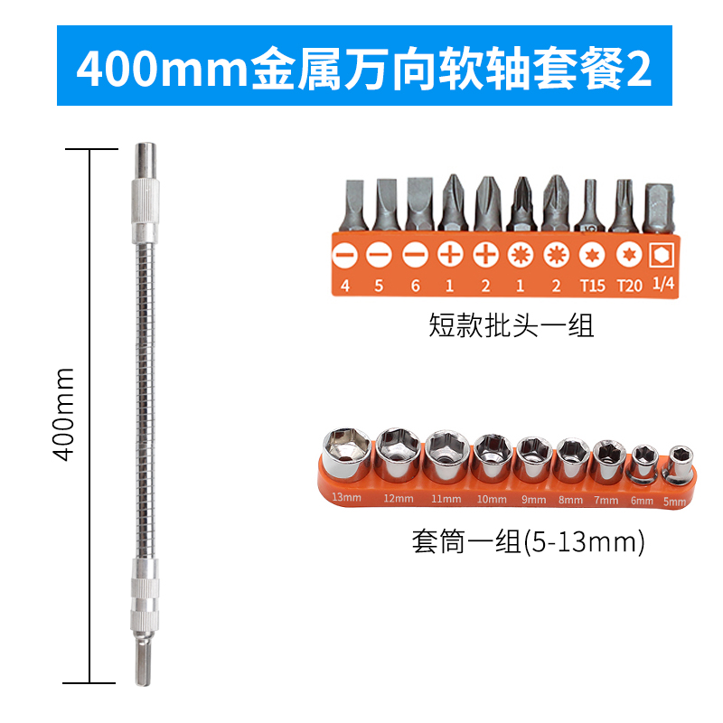 速发金属万向软轴批头多功能电钻螺丝刀软管连接杆套筒加长杆转弯