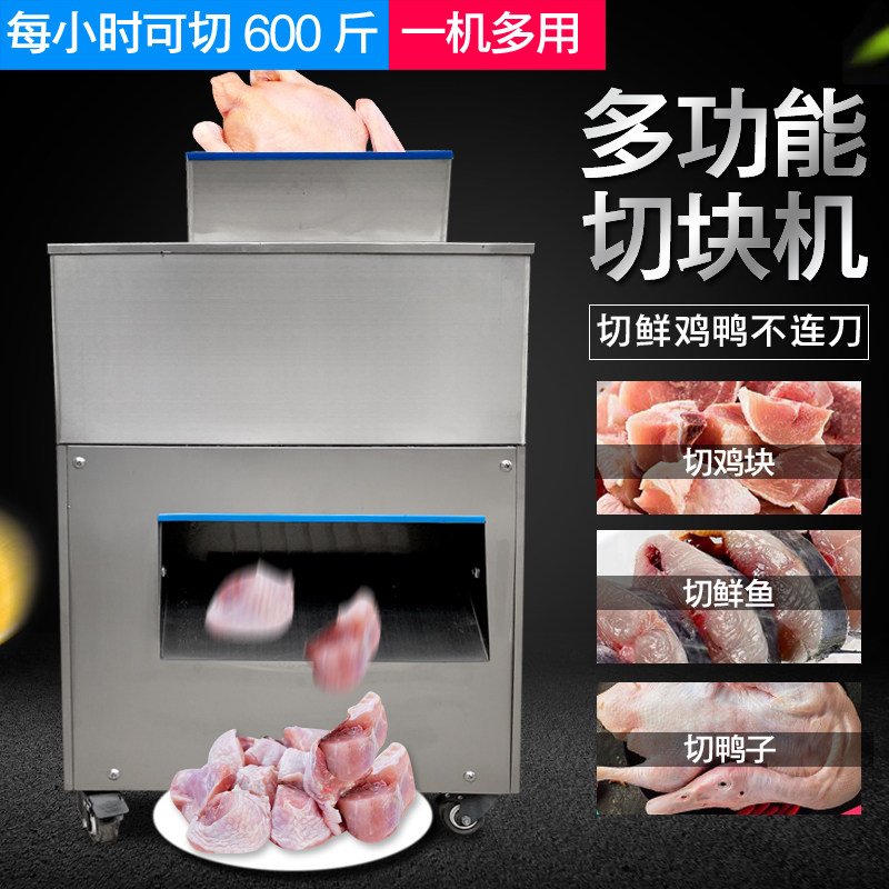 切鸡块机斩剁割鸡块鲜鱼鸭鹅猪牛羊兔丁红烧肉自动小型商用电动器