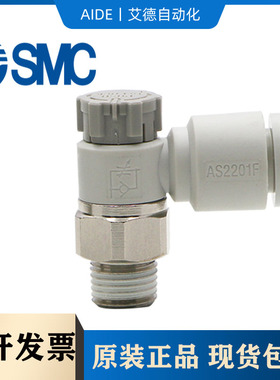 原装SMC气动节流调速阀接头AS1211F/AS1201F/2201F-M5/01-04A/06A
