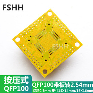 按压式QFP100测试座TQFP100 LQFP1H00测试转接座烧写烧录座0.5mm