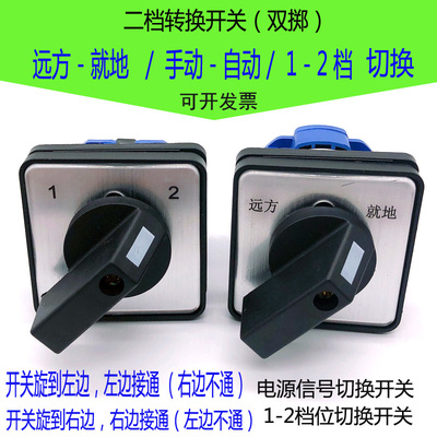 转换开关LW26-20N/2 3二档双电源切换水泵电机远方就地手动自两路