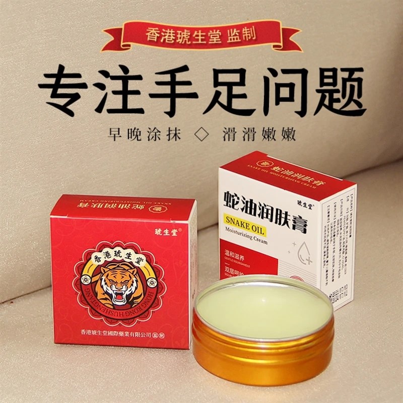 香港琥生堂蛇油润肤膏脚后跟干裂马油膏修润护防脚裂Z手足护理霜