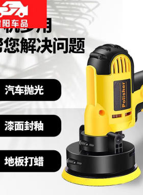 汽车抛光打磨神器220V封釉打蜡机漆K面划痕修复地板打蜡家用