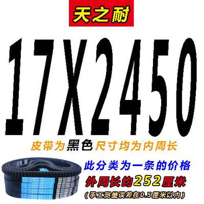 齿形三角带b型c型17x22x2388 2400 2413 2438 2450 2464 2489新款
