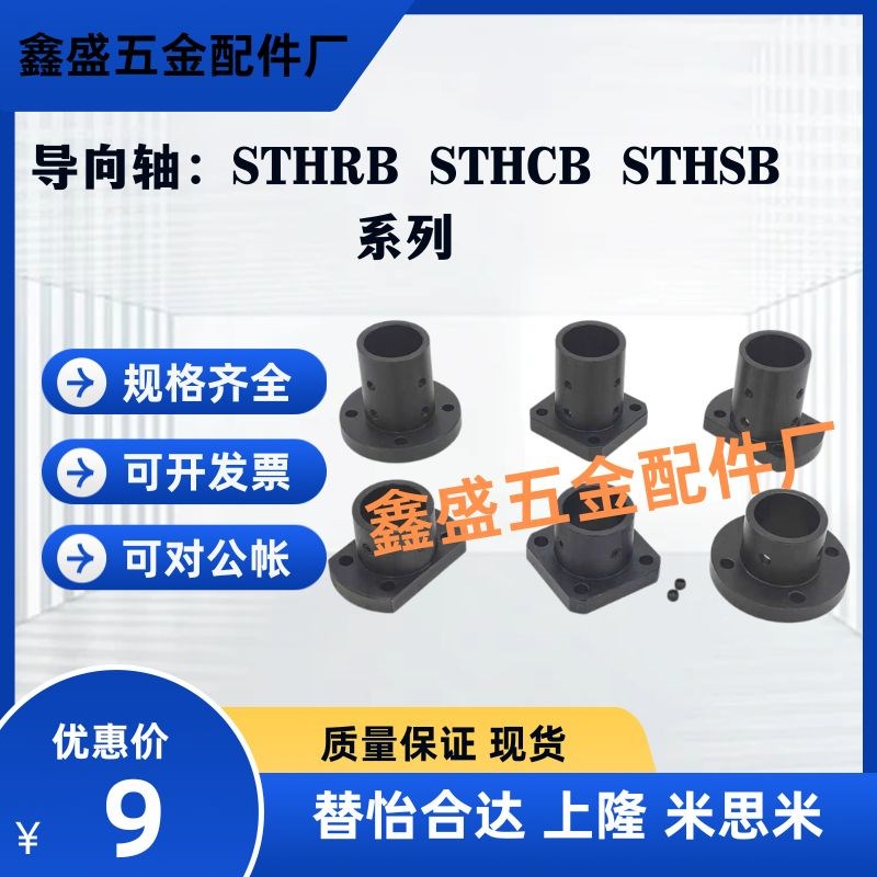 同导向轴支座STHRB STHCB STHSB-D6/8/10/12/15/16/20/25/30/35